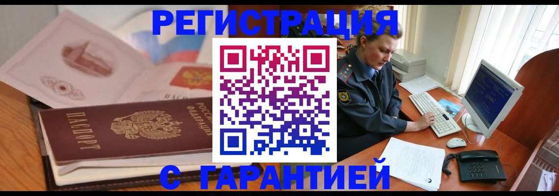 временная регистрация законно в Бежецке