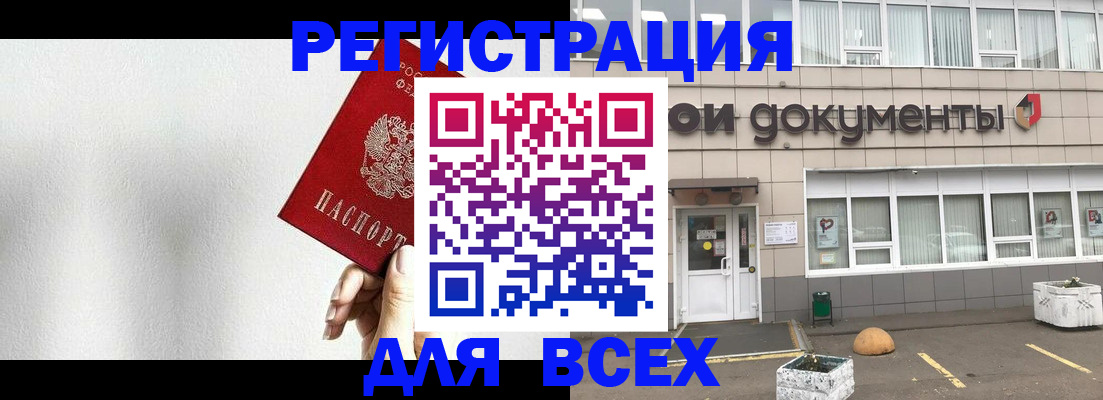 временная регистрация для всех в Бежецке