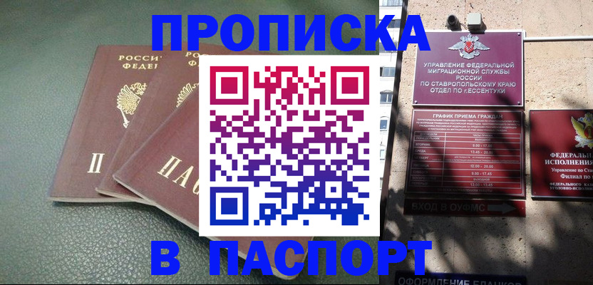 прописка паспорт в Бежецке